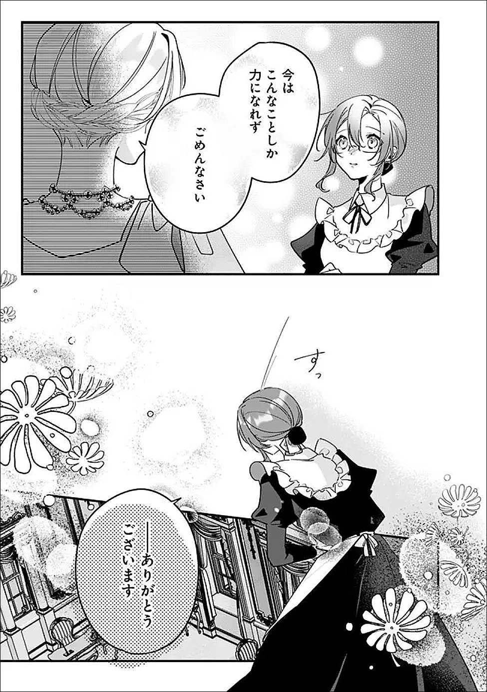 Do Majime Jijo no Kon'yaku Soudou! ~Mukuchina Kishi-dan fuku Danchou ni Jitsuwa Beta Hore sa Retemashita~ - Chapter 13 - Page 5