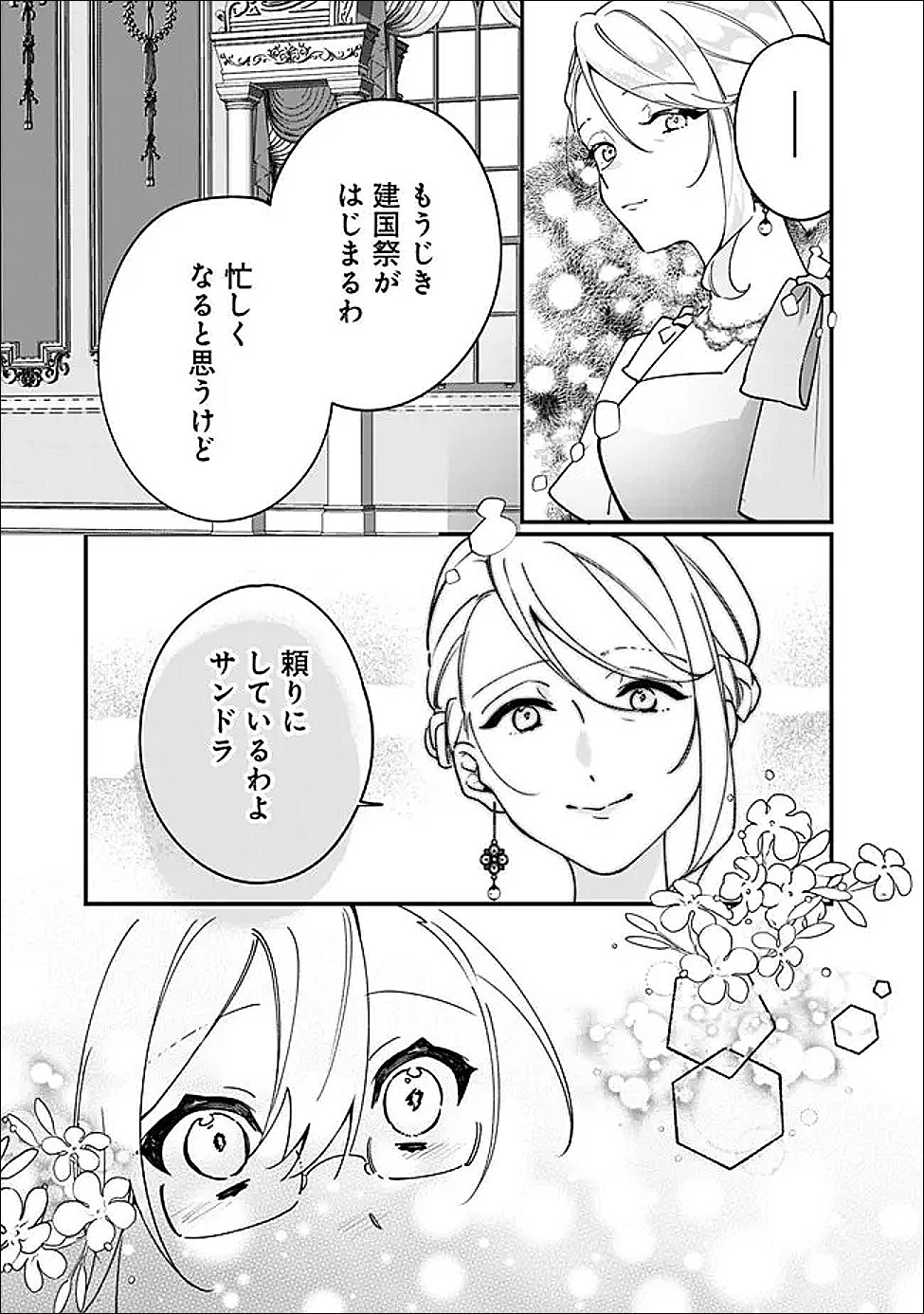 Do Majime Jijo no Kon'yaku Soudou! ~Mukuchina Kishi-dan fuku Danchou ni Jitsuwa Beta Hore sa Retemashita~ - Chapter 13 - Page 7