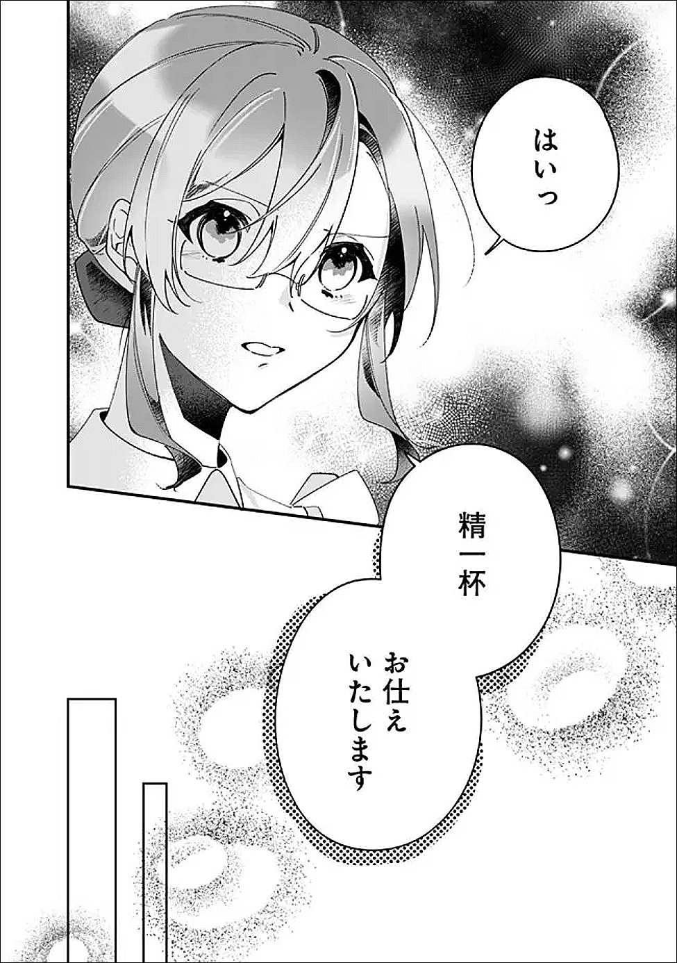 Do Majime Jijo no Kon'yaku Soudou! ~Mukuchina Kishi-dan fuku Danchou ni Jitsuwa Beta Hore sa Retemashita~ - Chapter 13 - Page 8