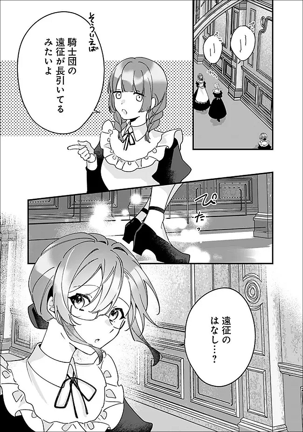 Do Majime Jijo no Kon'yaku Soudou! ~Mukuchina Kishi-dan fuku Danchou ni Jitsuwa Beta Hore sa Retemashita~ - Chapter 13 - Page 9