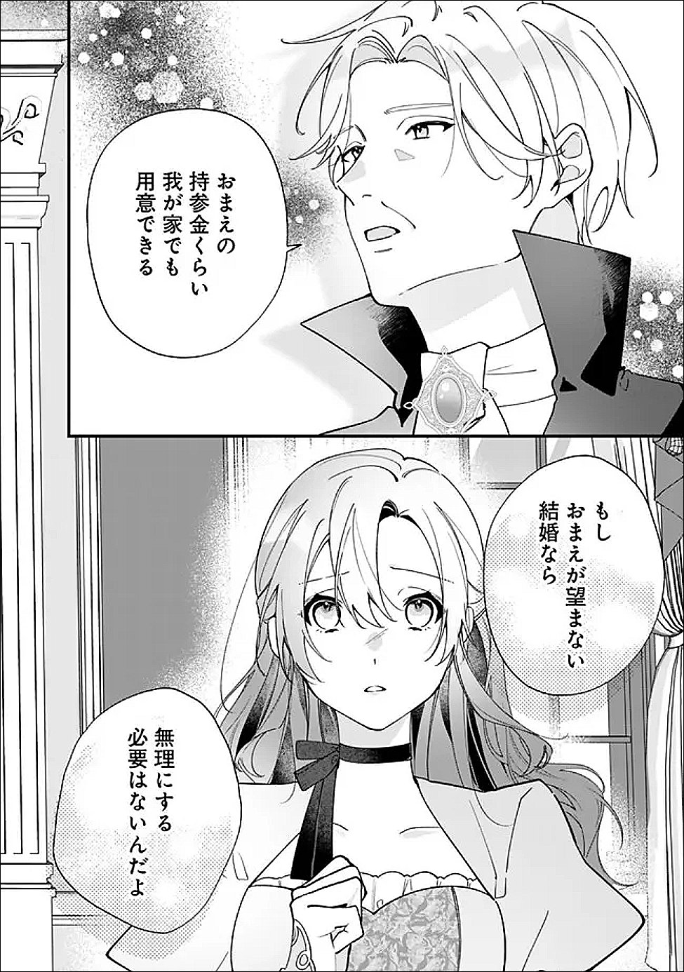 Do Majime Jijo no Kon'yaku Soudou! ~Mukuchina Kishi-dan fuku Danchou ni Jitsuwa Beta Hore sa Retemashita~ - Chapter 14 - Page 10