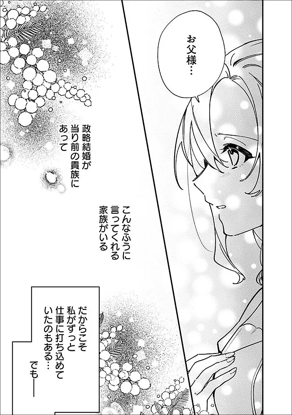 Do Majime Jijo no Kon'yaku Soudou! ~Mukuchina Kishi-dan fuku Danchou ni Jitsuwa Beta Hore sa Retemashita~ - Chapter 14 - Page 11
