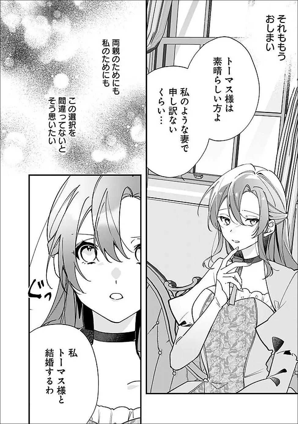 Do Majime Jijo no Kon'yaku Soudou! ~Mukuchina Kishi-dan fuku Danchou ni Jitsuwa Beta Hore sa Retemashita~ - Chapter 14 - Page 12