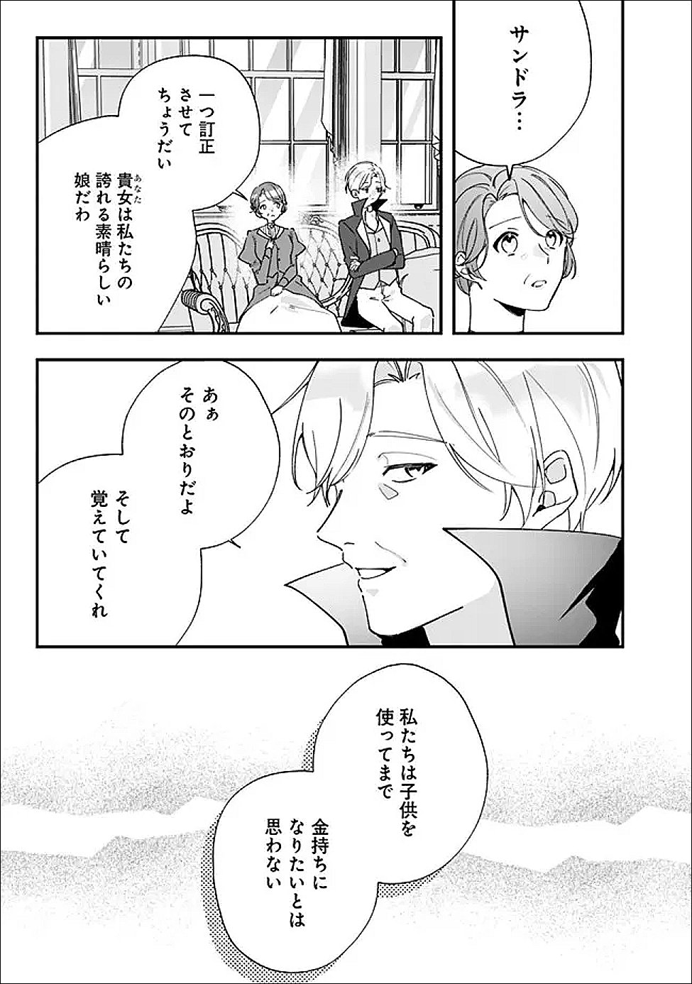 Do Majime Jijo no Kon'yaku Soudou! ~Mukuchina Kishi-dan fuku Danchou ni Jitsuwa Beta Hore sa Retemashita~ - Chapter 14 - Page 13