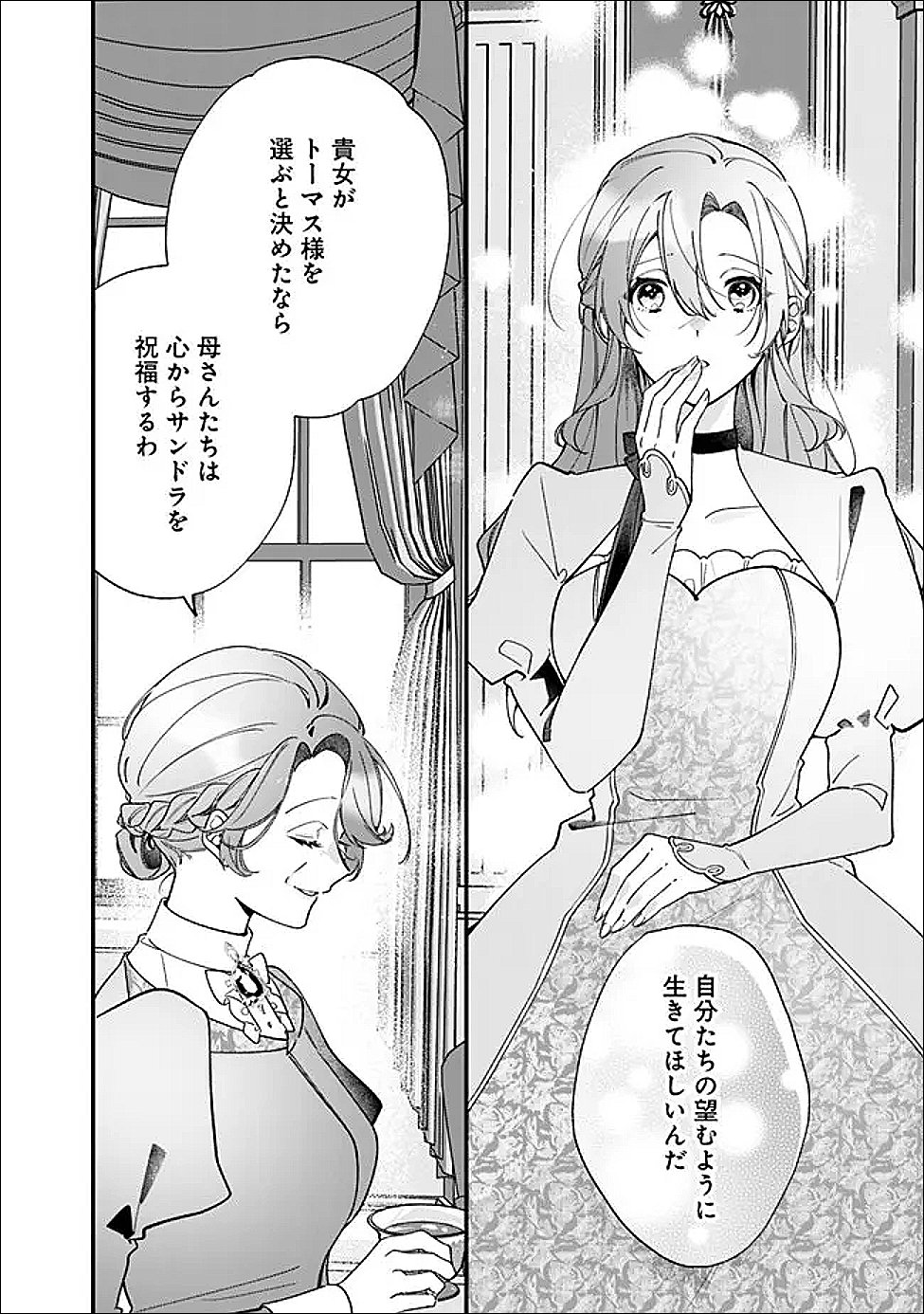 Do Majime Jijo no Kon'yaku Soudou! ~Mukuchina Kishi-dan fuku Danchou ni Jitsuwa Beta Hore sa Retemashita~ - Chapter 14 - Page 14