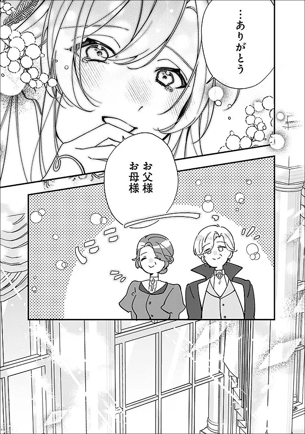 Do Majime Jijo no Kon'yaku Soudou! ~Mukuchina Kishi-dan fuku Danchou ni Jitsuwa Beta Hore sa Retemashita~ - Chapter 14 - Page 15