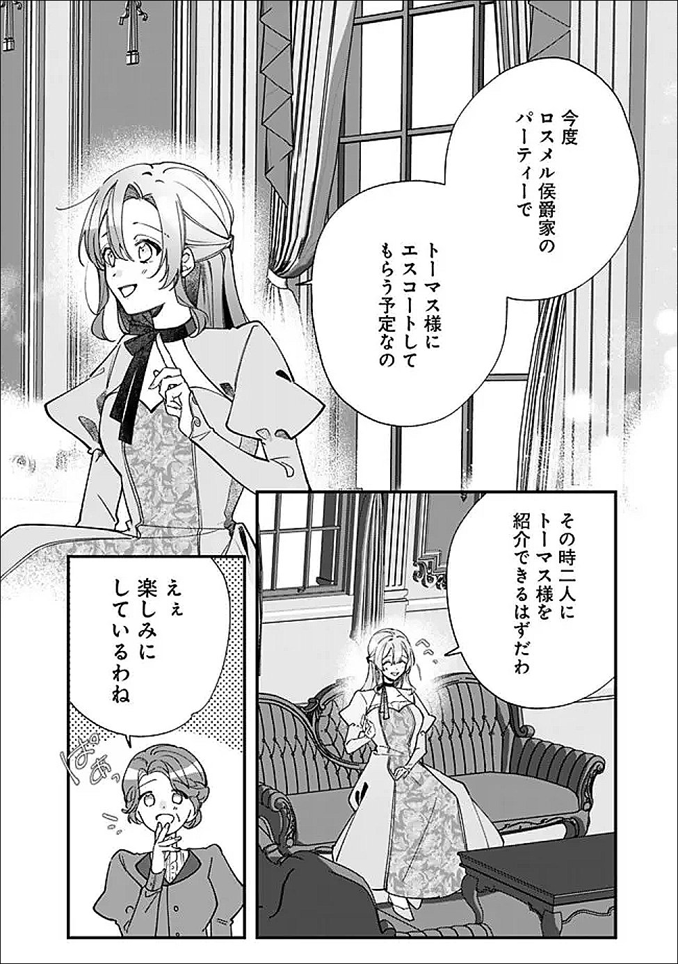 Do Majime Jijo no Kon'yaku Soudou! ~Mukuchina Kishi-dan fuku Danchou ni Jitsuwa Beta Hore sa Retemashita~ - Chapter 14 - Page 16