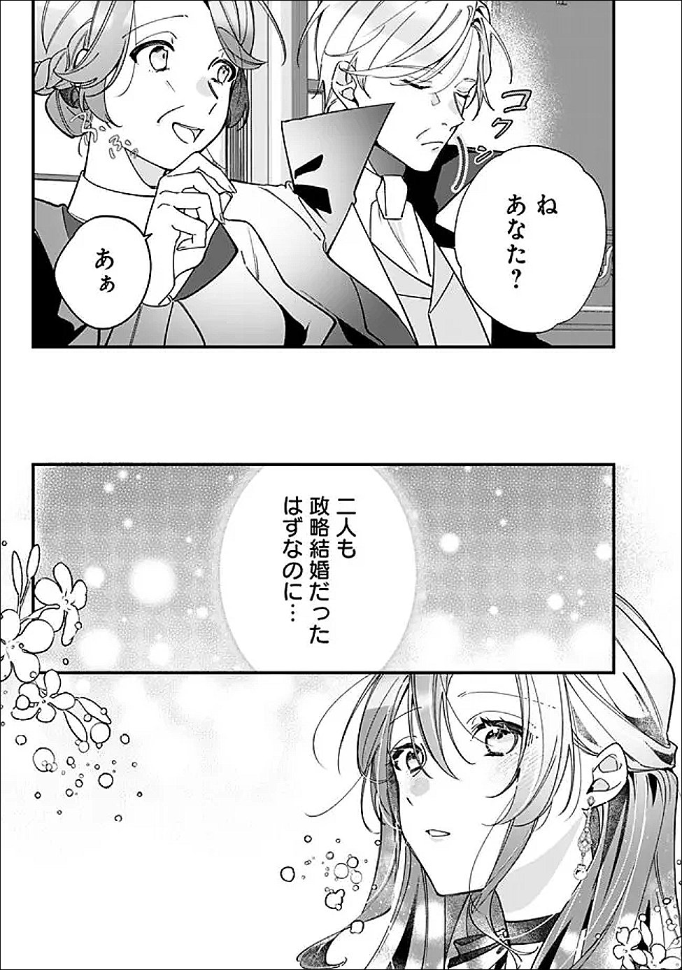 Do Majime Jijo no Kon'yaku Soudou! ~Mukuchina Kishi-dan fuku Danchou ni Jitsuwa Beta Hore sa Retemashita~ - Chapter 14 - Page 17