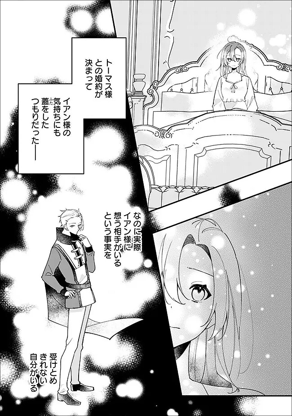 Do Majime Jijo no Kon'yaku Soudou! ~Mukuchina Kishi-dan fuku Danchou ni Jitsuwa Beta Hore sa Retemashita~ - Chapter 14 - Page 2