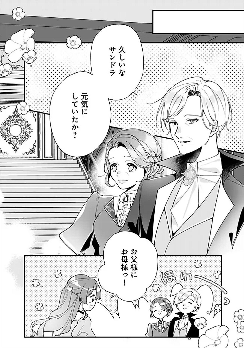 Do Majime Jijo no Kon'yaku Soudou! ~Mukuchina Kishi-dan fuku Danchou ni Jitsuwa Beta Hore sa Retemashita~ - Chapter 14 - Page 4