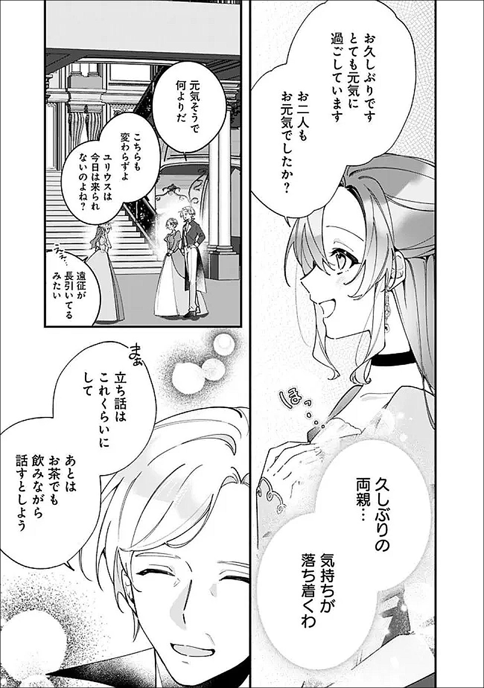 Do Majime Jijo no Kon'yaku Soudou! ~Mukuchina Kishi-dan fuku Danchou ni Jitsuwa Beta Hore sa Retemashita~ - Chapter 14 - Page 5