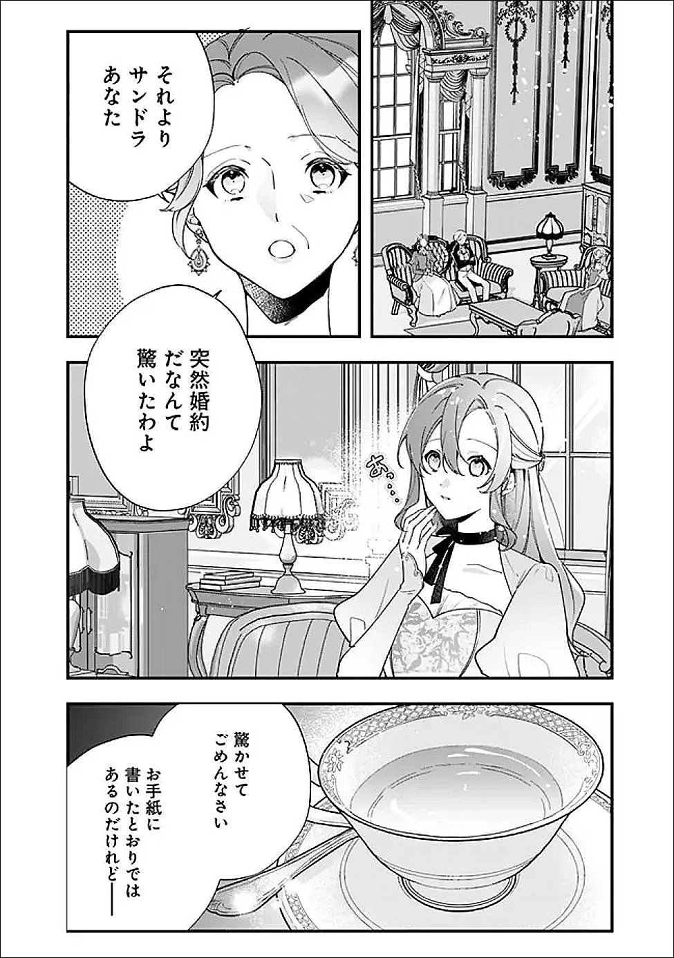 Do Majime Jijo no Kon'yaku Soudou! ~Mukuchina Kishi-dan fuku Danchou ni Jitsuwa Beta Hore sa Retemashita~ - Chapter 14 - Page 6