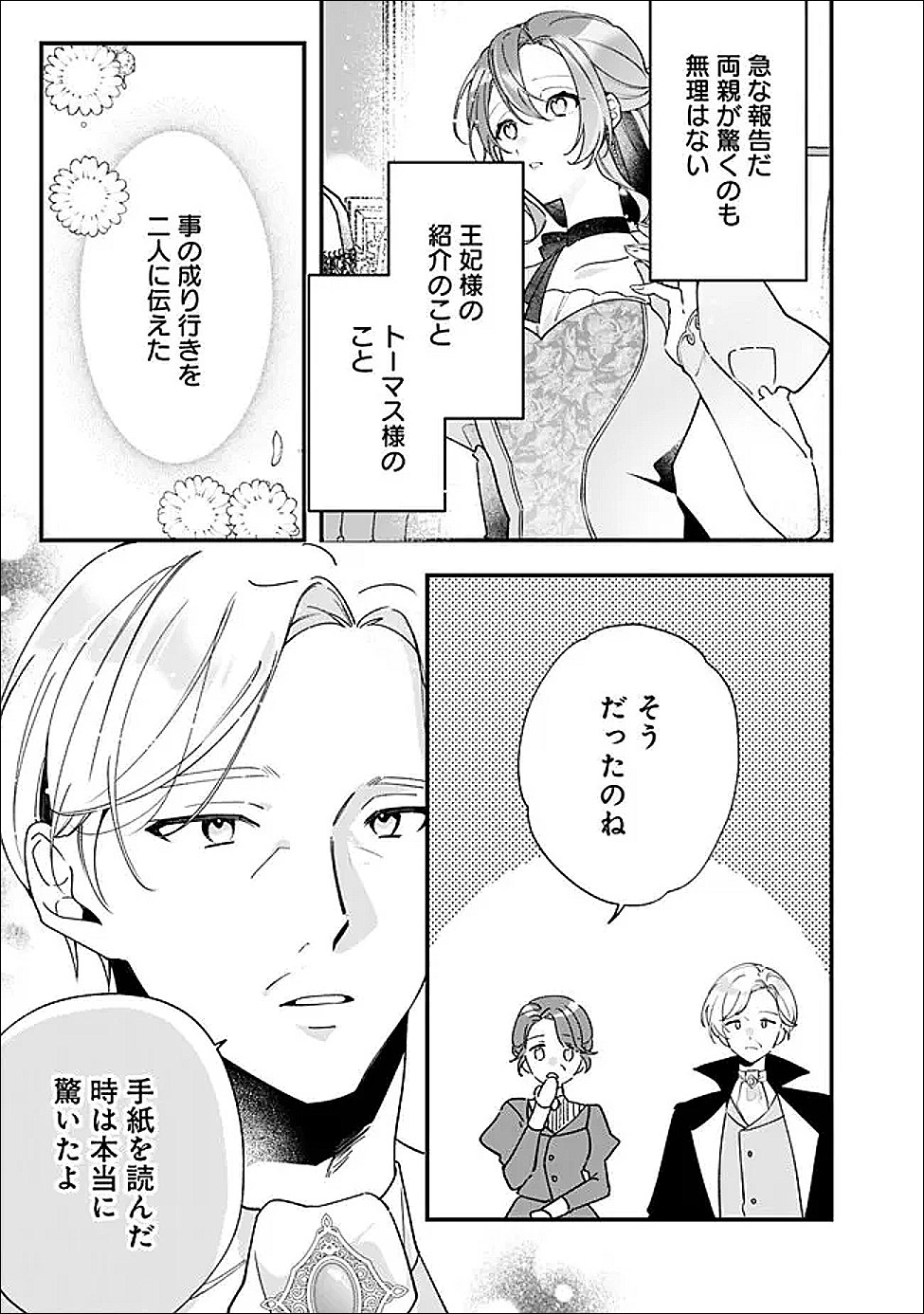 Do Majime Jijo no Kon'yaku Soudou! ~Mukuchina Kishi-dan fuku Danchou ni Jitsuwa Beta Hore sa Retemashita~ - Chapter 14 - Page 7