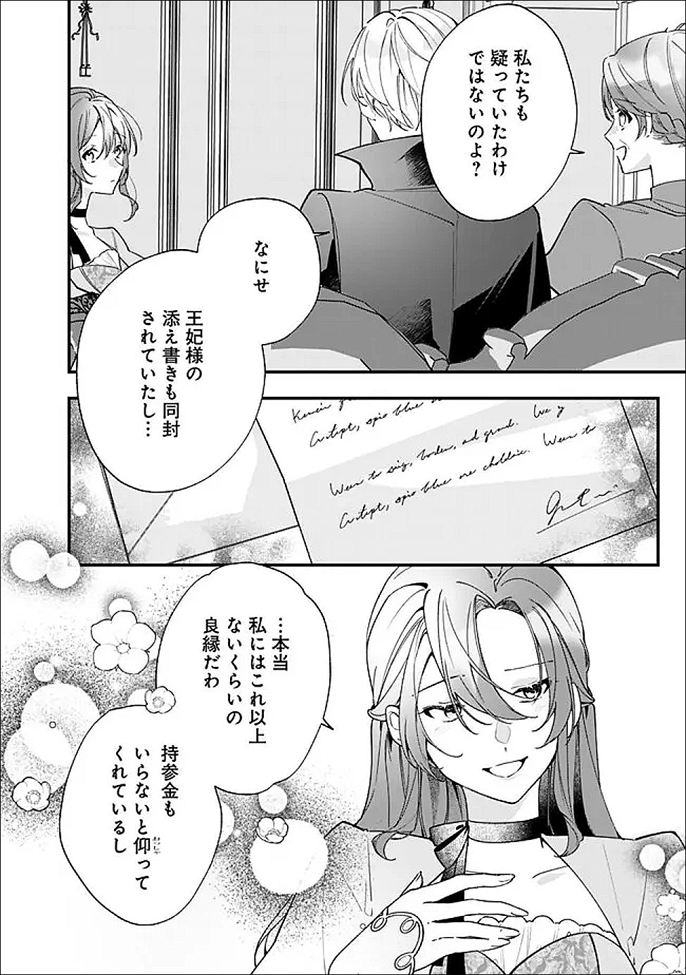 Do Majime Jijo no Kon'yaku Soudou! ~Mukuchina Kishi-dan fuku Danchou ni Jitsuwa Beta Hore sa Retemashita~ - Chapter 14 - Page 8