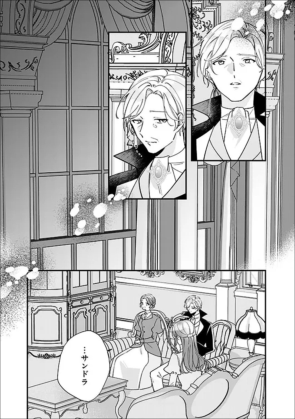 Do Majime Jijo no Kon'yaku Soudou! ~Mukuchina Kishi-dan fuku Danchou ni Jitsuwa Beta Hore sa Retemashita~ - Chapter 14 - Page 9