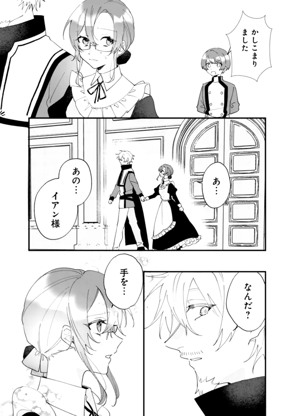 Do Majime Jijo no Kon'yaku Soudou! ~Mukuchina Kishi-dan fuku Danchou ni Jitsuwa Beta Hore sa Retemashita~ - Chapter 2 - Page 10