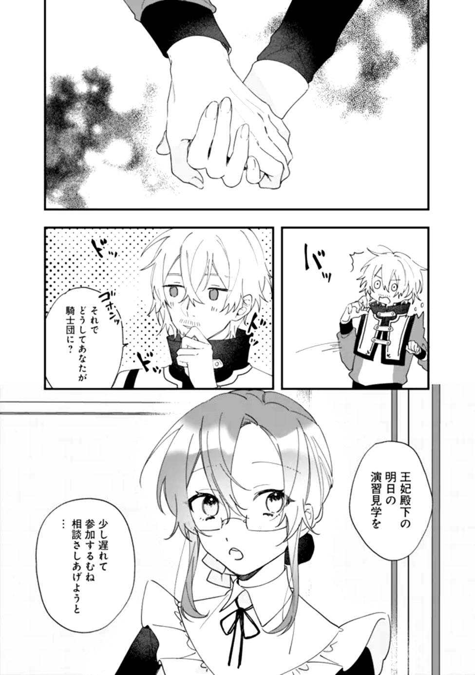 Do Majime Jijo no Kon'yaku Soudou! ~Mukuchina Kishi-dan fuku Danchou ni Jitsuwa Beta Hore sa Retemashita~ - Chapter 2 - Page 11