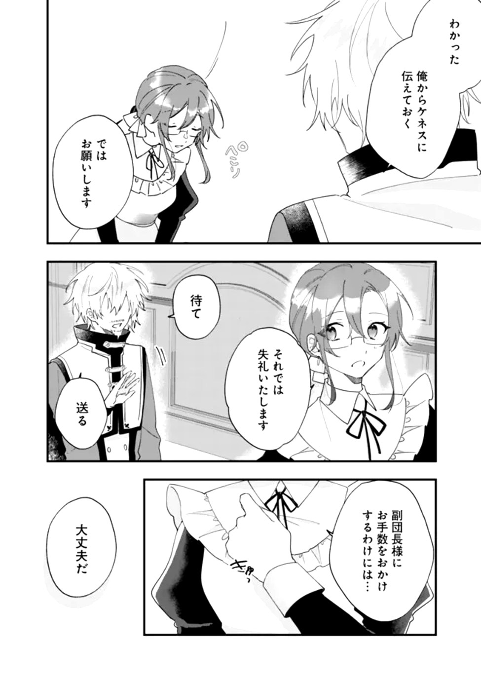Do Majime Jijo no Kon'yaku Soudou! ~Mukuchina Kishi-dan fuku Danchou ni Jitsuwa Beta Hore sa Retemashita~ - Chapter 2 - Page 12