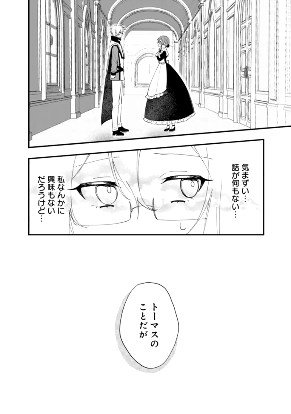 Do Majime Jijo no Kon'yaku Soudou! ~Mukuchina Kishi-dan fuku Danchou ni Jitsuwa Beta Hore sa Retemashita~ - Chapter 2 - Page 14