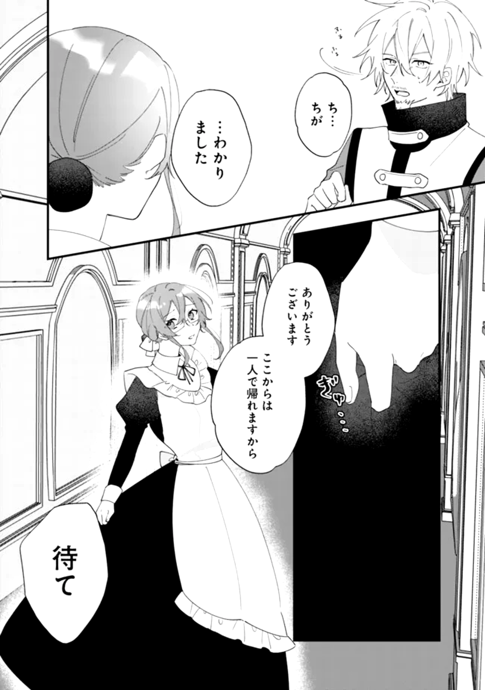 Do Majime Jijo no Kon'yaku Soudou! ~Mukuchina Kishi-dan fuku Danchou ni Jitsuwa Beta Hore sa Retemashita~ - Chapter 2 - Page 16