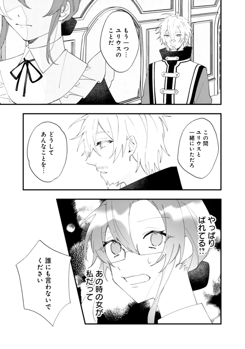 Do Majime Jijo no Kon'yaku Soudou! ~Mukuchina Kishi-dan fuku Danchou ni Jitsuwa Beta Hore sa Retemashita~ - Chapter 2 - Page 17