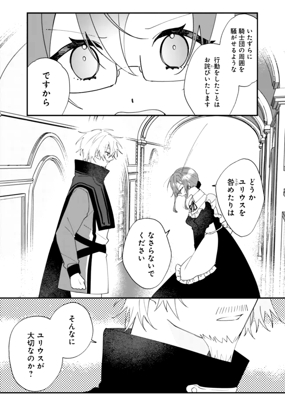 Do Majime Jijo no Kon'yaku Soudou! ~Mukuchina Kishi-dan fuku Danchou ni Jitsuwa Beta Hore sa Retemashita~ - Chapter 2 - Page 18