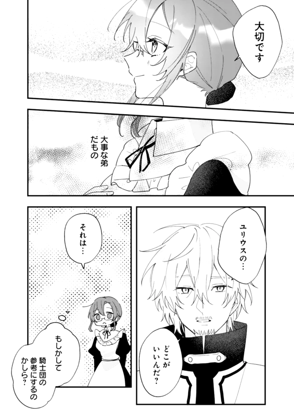 Do Majime Jijo no Kon'yaku Soudou! ~Mukuchina Kishi-dan fuku Danchou ni Jitsuwa Beta Hore sa Retemashita~ - Chapter 2 - Page 19