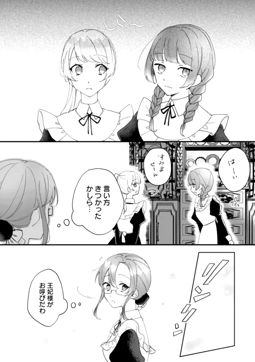 Do Majime Jijo no Kon'yaku Soudou! ~Mukuchina Kishi-dan fuku Danchou ni Jitsuwa Beta Hore sa Retemashita~ - Chapter 2 - Page 2