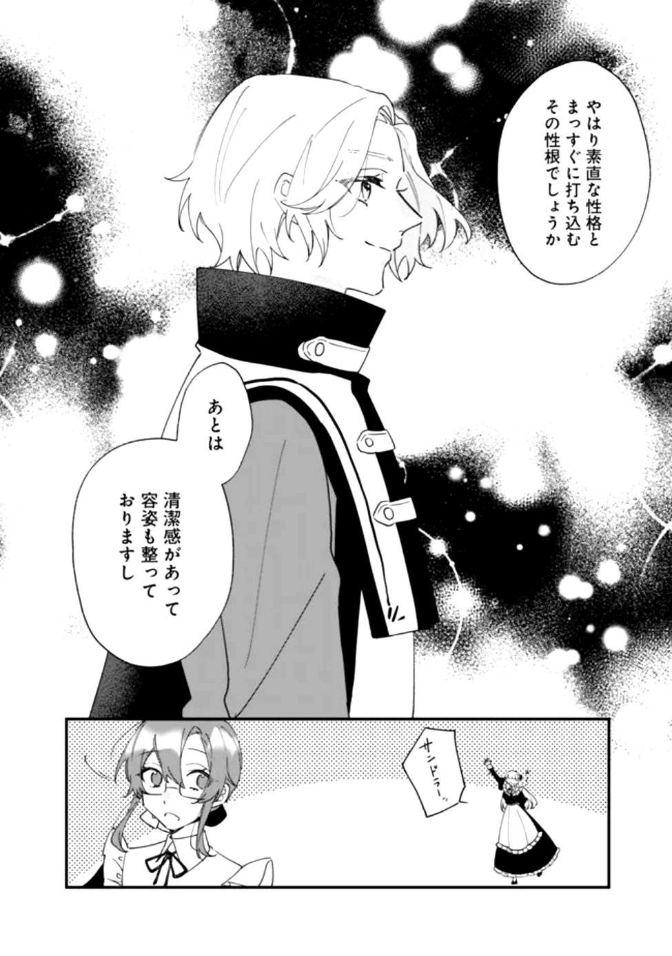 Do Majime Jijo no Kon'yaku Soudou! ~Mukuchina Kishi-dan fuku Danchou ni Jitsuwa Beta Hore sa Retemashita~ - Chapter 2 - Page 20
