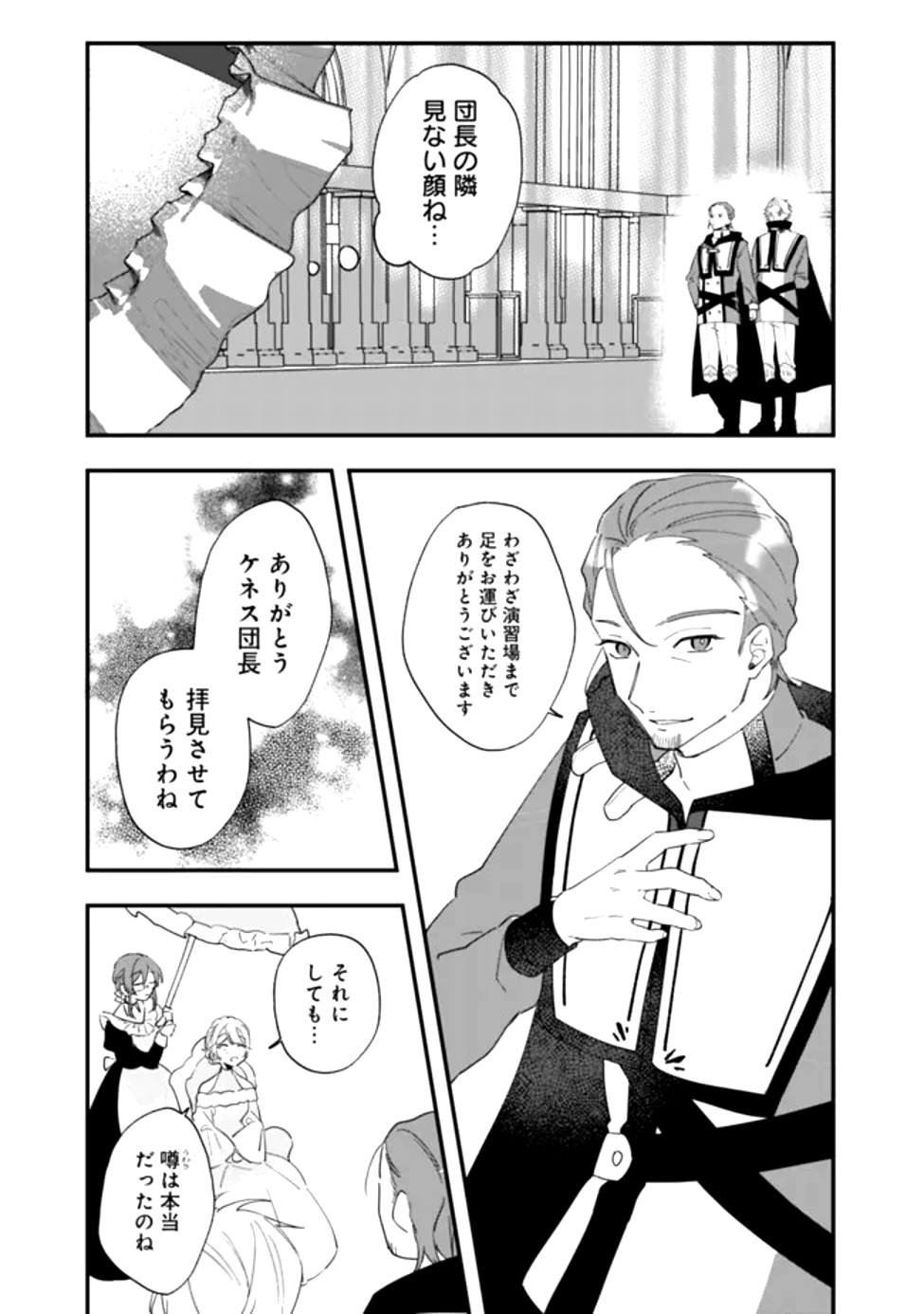 Do Majime Jijo no Kon'yaku Soudou! ~Mukuchina Kishi-dan fuku Danchou ni Jitsuwa Beta Hore sa Retemashita~ - Chapter 2 - Page 23