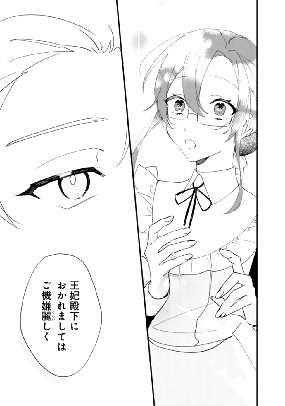 Do Majime Jijo no Kon'yaku Soudou! ~Mukuchina Kishi-dan fuku Danchou ni Jitsuwa Beta Hore sa Retemashita~ - Chapter 2 - Page 25