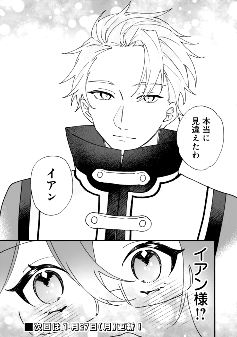 Do Majime Jijo no Kon'yaku Soudou! ~Mukuchina Kishi-dan fuku Danchou ni Jitsuwa Beta Hore sa Retemashita~ - Chapter 2 - Page 26