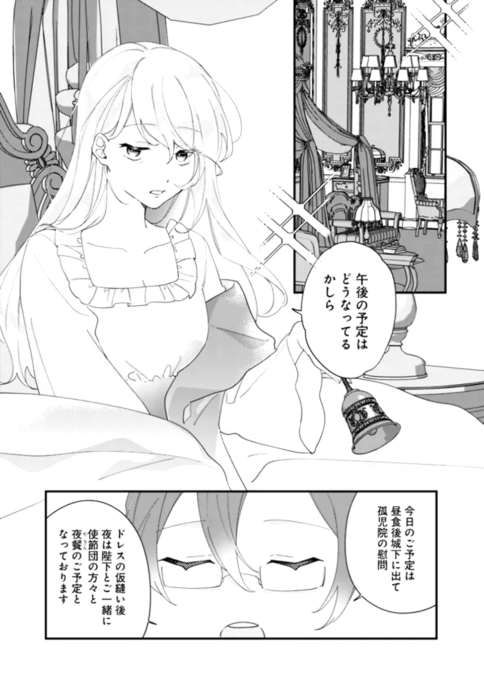 Do Majime Jijo no Kon'yaku Soudou! ~Mukuchina Kishi-dan fuku Danchou ni Jitsuwa Beta Hore sa Retemashita~ - Chapter 2 - Page 3