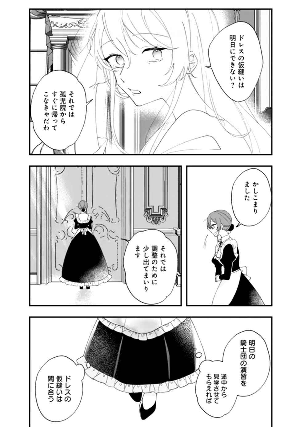 Do Majime Jijo no Kon'yaku Soudou! ~Mukuchina Kishi-dan fuku Danchou ni Jitsuwa Beta Hore sa Retemashita~ - Chapter 2 - Page 4
