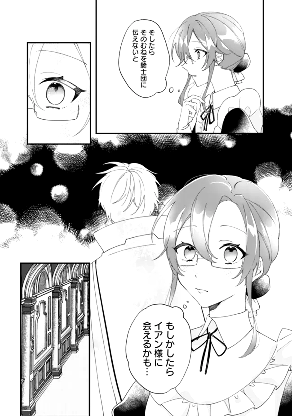Do Majime Jijo no Kon'yaku Soudou! ~Mukuchina Kishi-dan fuku Danchou ni Jitsuwa Beta Hore sa Retemashita~ - Chapter 2 - Page 5