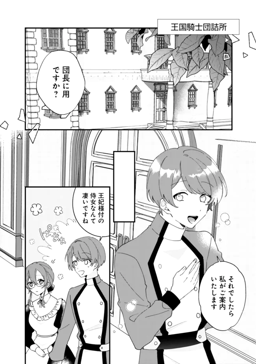 Do Majime Jijo no Kon'yaku Soudou! ~Mukuchina Kishi-dan fuku Danchou ni Jitsuwa Beta Hore sa Retemashita~ - Chapter 2 - Page 6