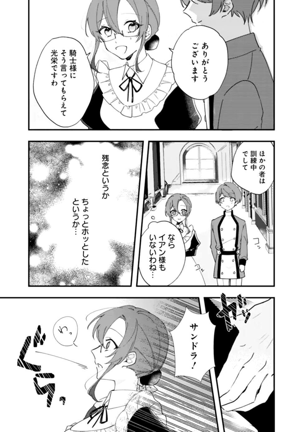 Do Majime Jijo no Kon'yaku Soudou! ~Mukuchina Kishi-dan fuku Danchou ni Jitsuwa Beta Hore sa Retemashita~ - Chapter 2 - Page 7