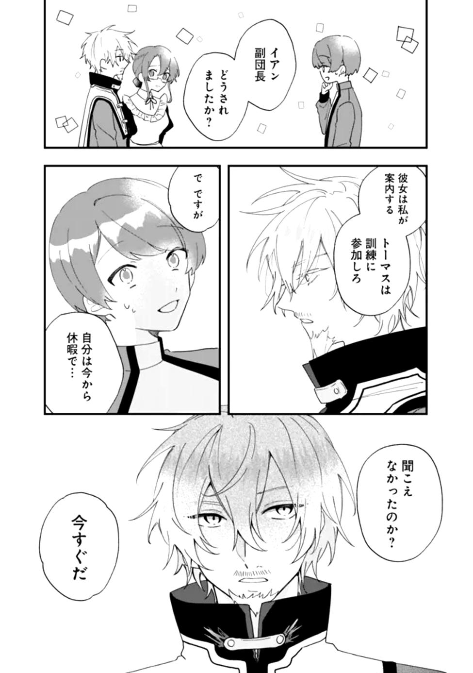 Do Majime Jijo no Kon'yaku Soudou! ~Mukuchina Kishi-dan fuku Danchou ni Jitsuwa Beta Hore sa Retemashita~ - Chapter 2 - Page 9
