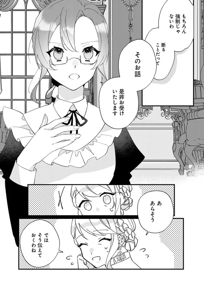 Do Majime Jijo no Kon'yaku Soudou! ~Mukuchina Kishi-dan fuku Danchou ni Jitsuwa Beta Hore sa Retemashita~ - Chapter 4 - Page 11