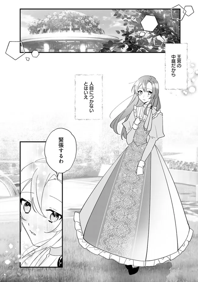 Do Majime Jijo no Kon'yaku Soudou! ~Mukuchina Kishi-dan fuku Danchou ni Jitsuwa Beta Hore sa Retemashita~ - Chapter 4 - Page 12