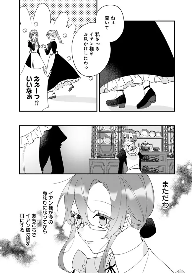 Do Majime Jijo no Kon'yaku Soudou! ~Mukuchina Kishi-dan fuku Danchou ni Jitsuwa Beta Hore sa Retemashita~ - Chapter 4 - Page 2