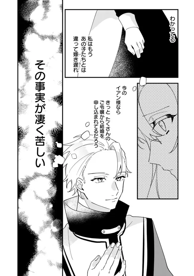 Do Majime Jijo no Kon'yaku Soudou! ~Mukuchina Kishi-dan fuku Danchou ni Jitsuwa Beta Hore sa Retemashita~ - Chapter 4 - Page 3