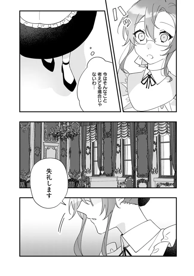 Do Majime Jijo no Kon'yaku Soudou! ~Mukuchina Kishi-dan fuku Danchou ni Jitsuwa Beta Hore sa Retemashita~ - Chapter 4 - Page 4