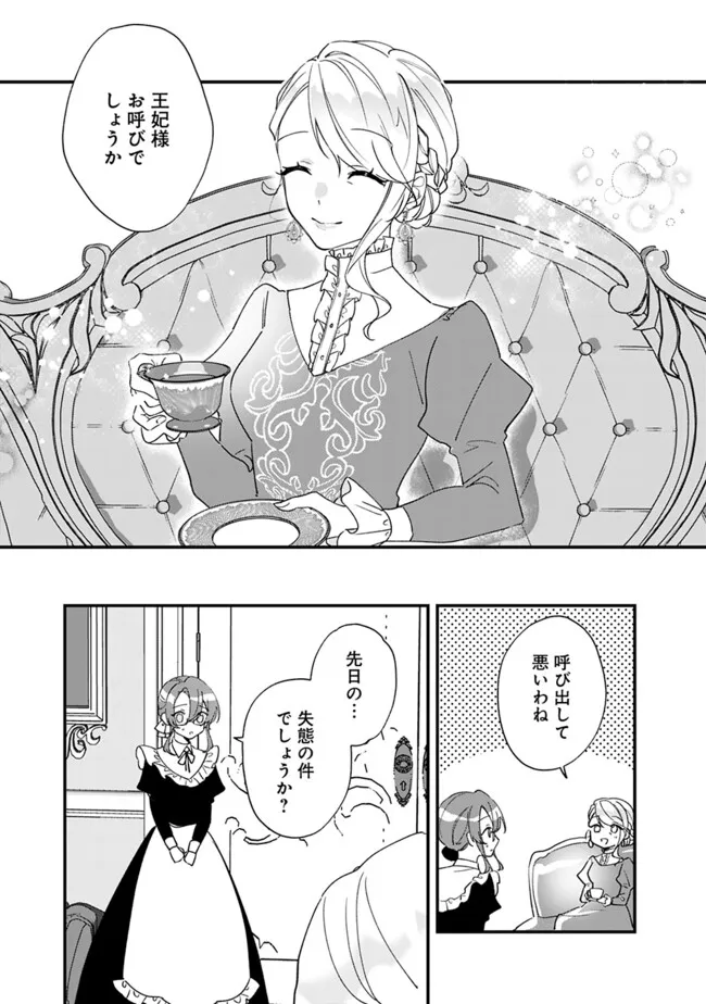 Do Majime Jijo no Kon'yaku Soudou! ~Mukuchina Kishi-dan fuku Danchou ni Jitsuwa Beta Hore sa Retemashita~ - Chapter 4 - Page 5