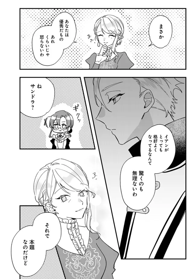 Do Majime Jijo no Kon'yaku Soudou! ~Mukuchina Kishi-dan fuku Danchou ni Jitsuwa Beta Hore sa Retemashita~ - Chapter 4 - Page 6