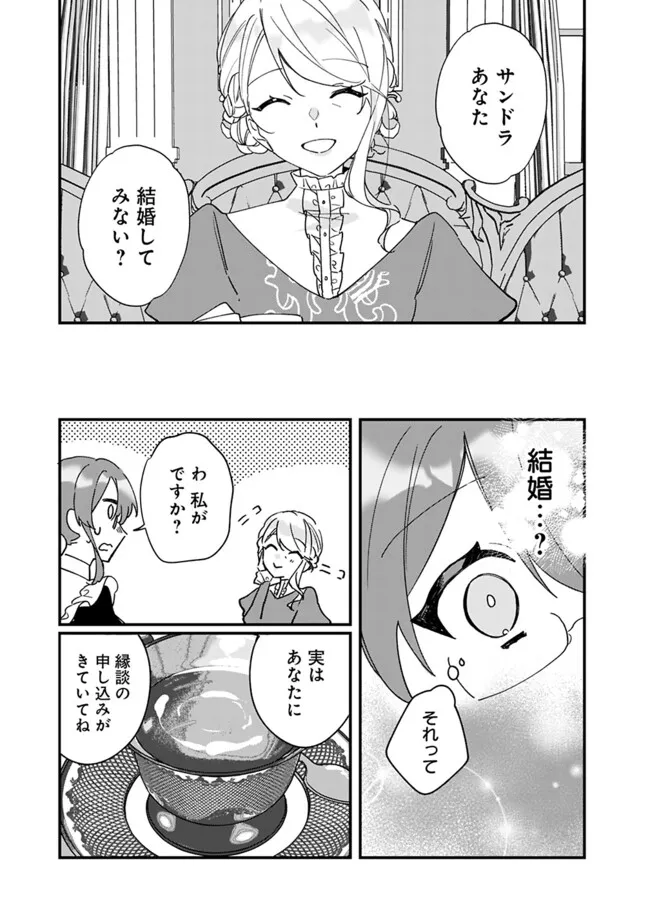 Do Majime Jijo no Kon'yaku Soudou! ~Mukuchina Kishi-dan fuku Danchou ni Jitsuwa Beta Hore sa Retemashita~ - Chapter 4 - Page 7