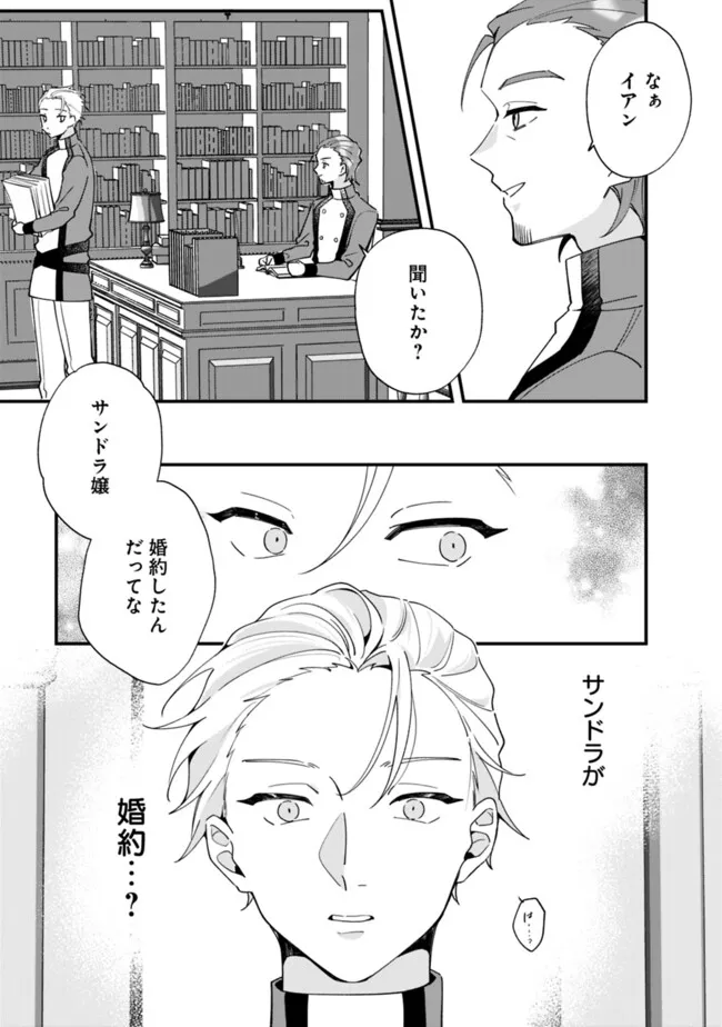 Do Majime Jijo no Kon'yaku Soudou! ~Mukuchina Kishi-dan fuku Danchou ni Jitsuwa Beta Hore sa Retemashita~ - Chapter 6 - Page 1