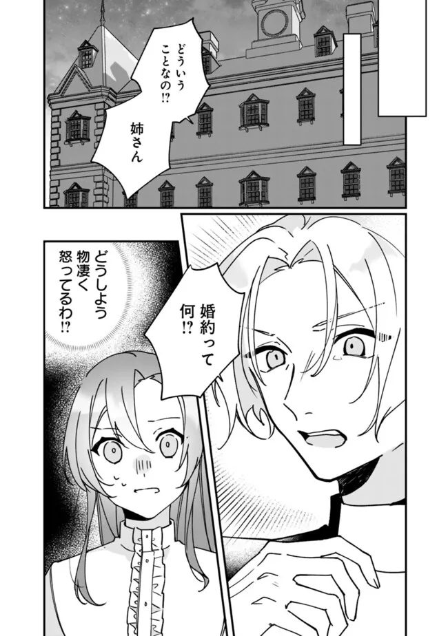 Do Majime Jijo no Kon'yaku Soudou! ~Mukuchina Kishi-dan fuku Danchou ni Jitsuwa Beta Hore sa Retemashita~ - Chapter 6 - Page 10