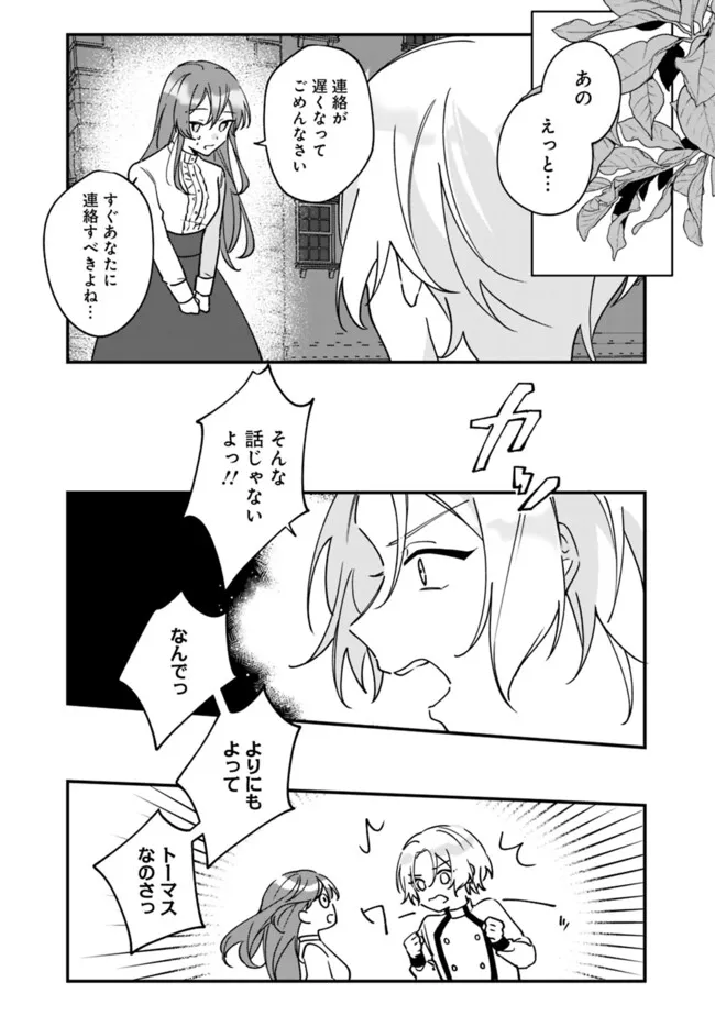 Do Majime Jijo no Kon'yaku Soudou! ~Mukuchina Kishi-dan fuku Danchou ni Jitsuwa Beta Hore sa Retemashita~ - Chapter 6 - Page 11