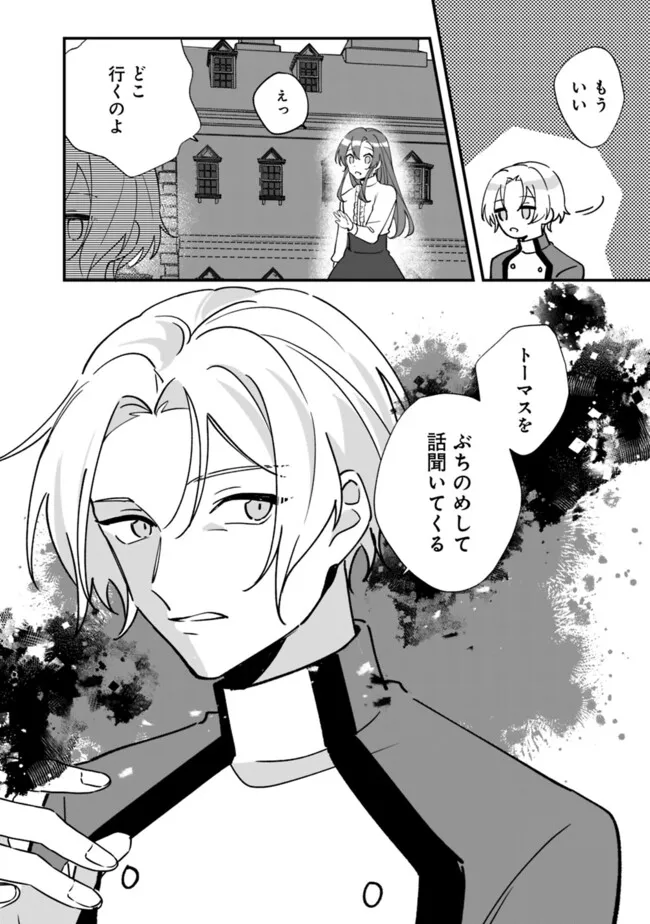 Do Majime Jijo no Kon'yaku Soudou! ~Mukuchina Kishi-dan fuku Danchou ni Jitsuwa Beta Hore sa Retemashita~ - Chapter 6 - Page 12